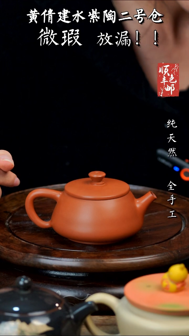 壶黄倩建水紫陶微瑕324