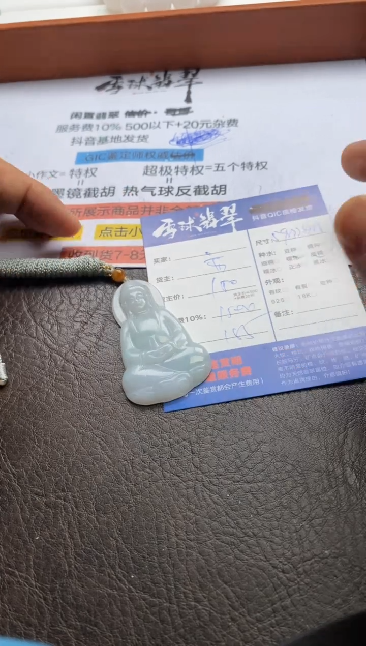 【闪购商品】翡翠颈饰未镶嵌10252280177