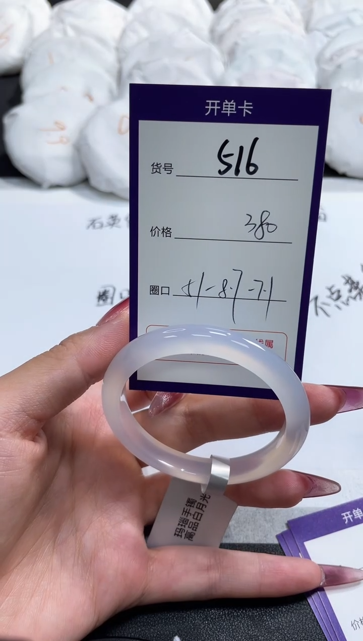 【闪购商品】玛瑙/玉髓手镯未镶嵌516