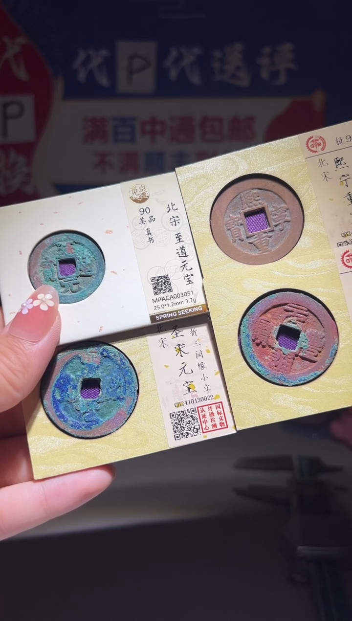 铜β大喜包老保真至道熙宁圣宋元丰