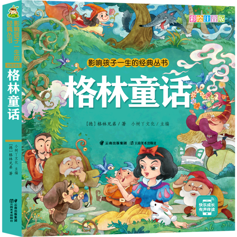 格林童话 新华书店正版