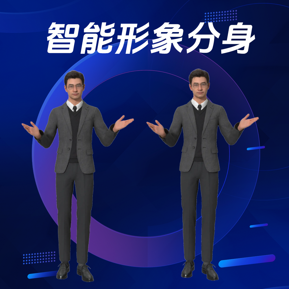 2026数字人形象分身