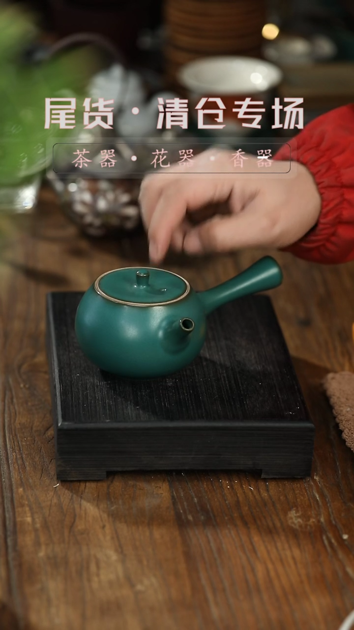 【闪购商品】其他墨绿陶釉-大度-侧把壶一清仓不退不换