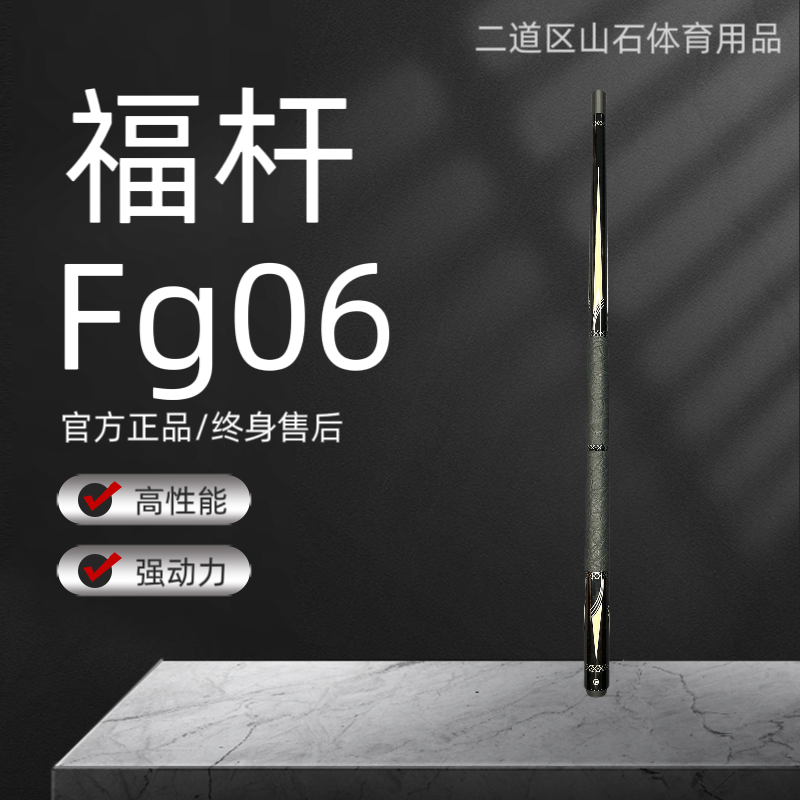 fugan/福杆 福杆fg06一帆风顺