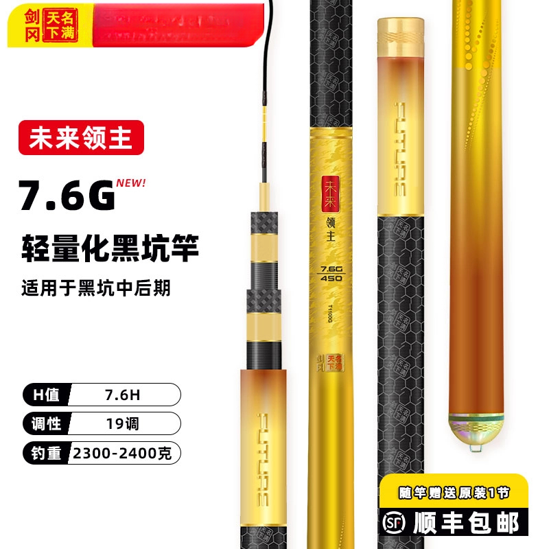 剑冈名满天下未来领主7.6G超轻硬黑坑竿中后期鲫鲤台钓竿鱼竿手竿