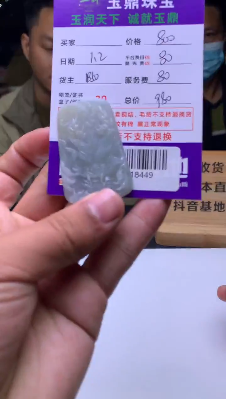 未镶嵌定制翡翠森****~  F0518449