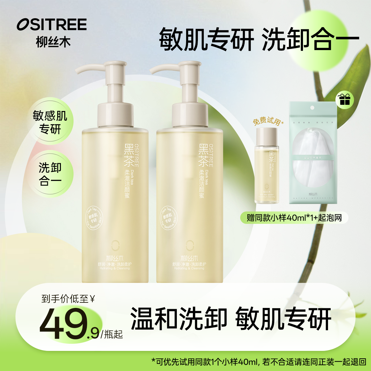 柳丝木氨基酸洗面奶洁颜蜜 男女深层清洁面乳霜温和不刺激绵密
