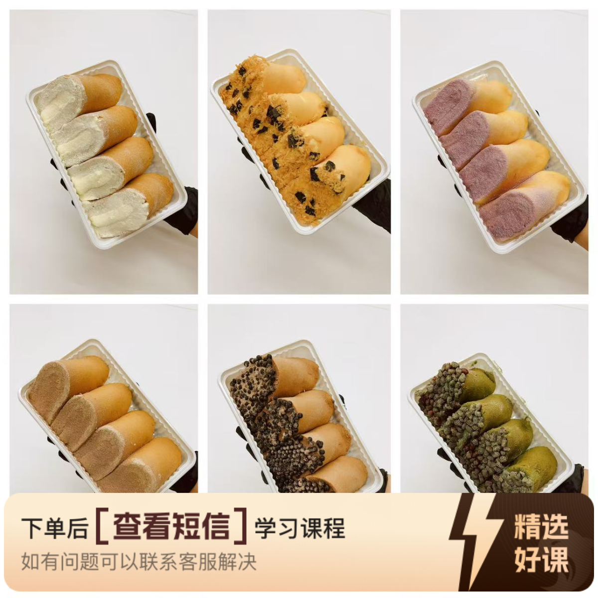 课程（老江）六款超软芝士奶角蛋糕教程（留意短信解锁课程）