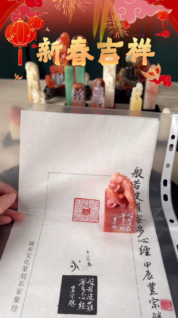 【闪购商品】拓片用纸其他般若心经