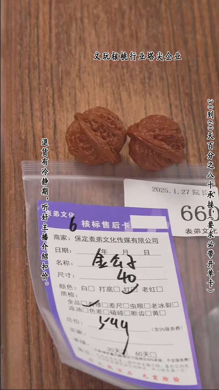 【闪购商品】文玩核桃把件660金公子