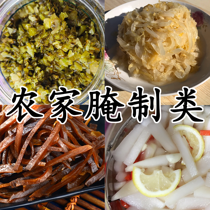 【腌制类】农家腌制类综合链接