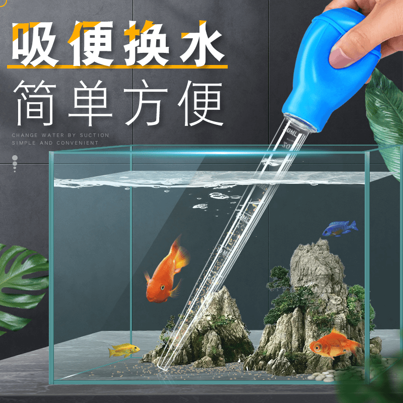 【鱼缸吸便器】吸粪便器吸屎器换水清洁工具洗沙抽水小型迷你加长款