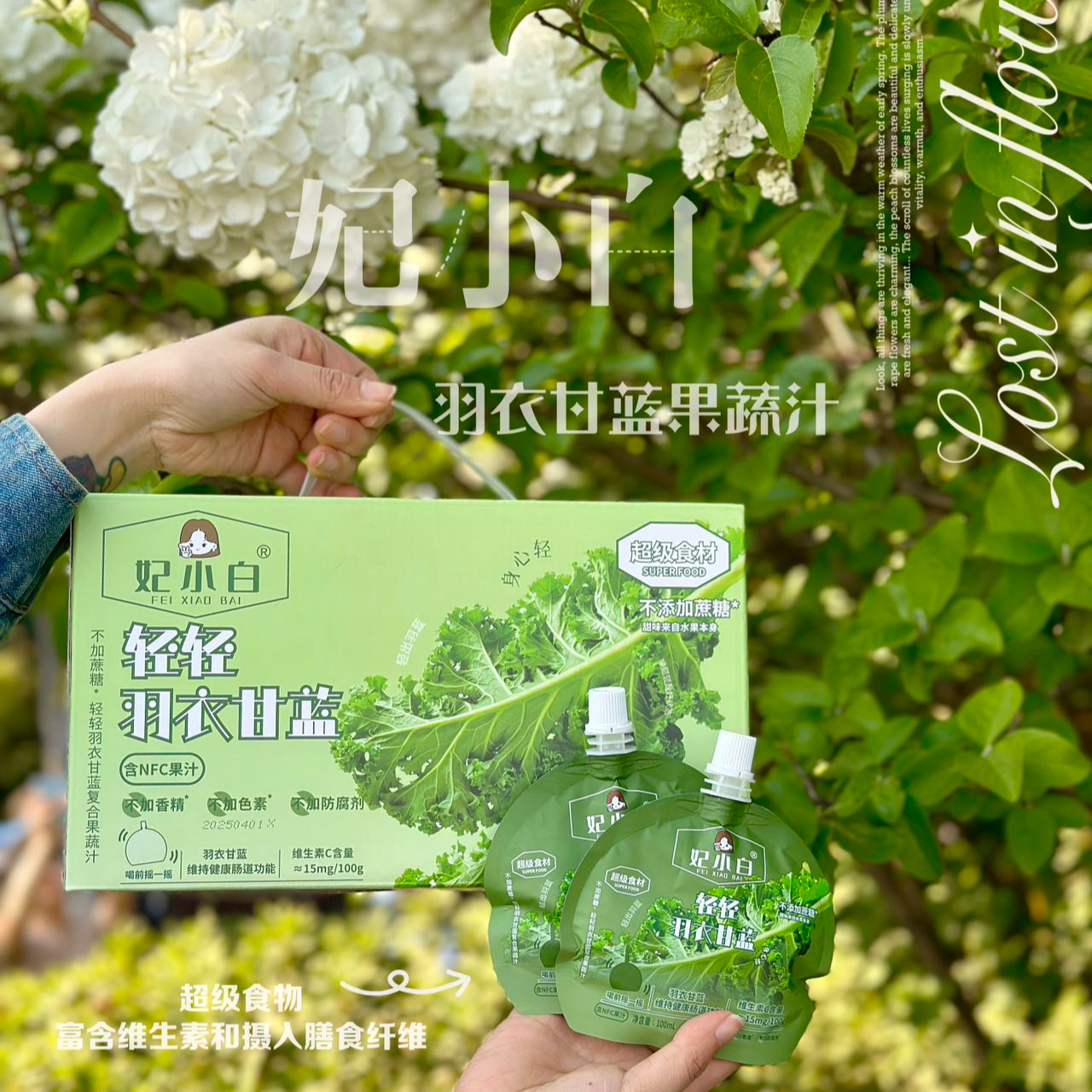 羽衣甘蓝果蔬汁小包装方便携带适合秋季饮用