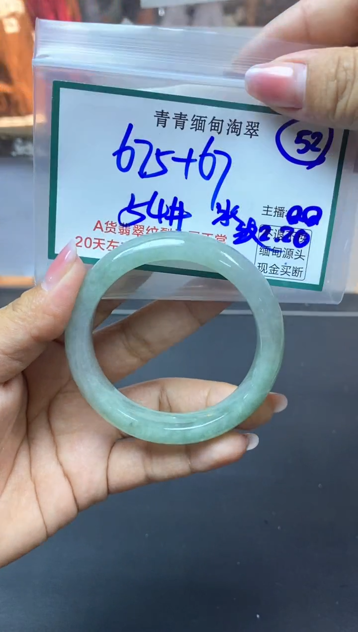 【闪购商品】定制翡翠未镶嵌52/手镯/