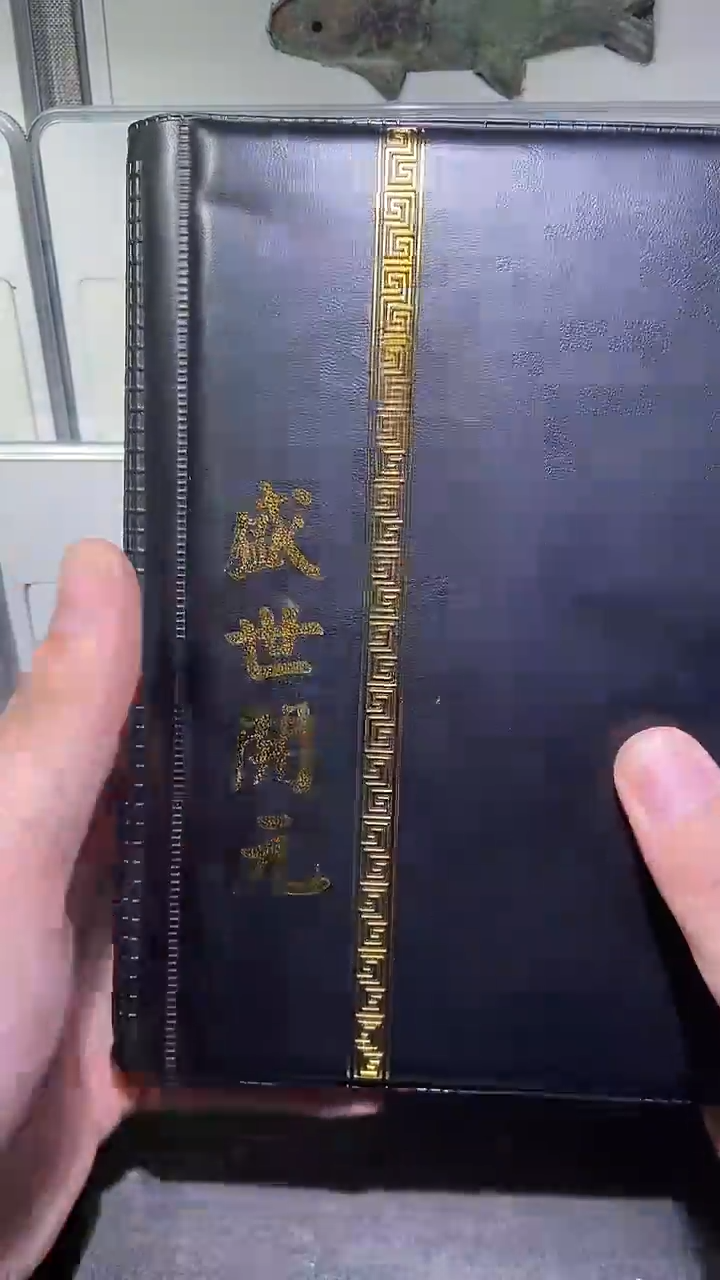 铜历代 盛世开元钱币册