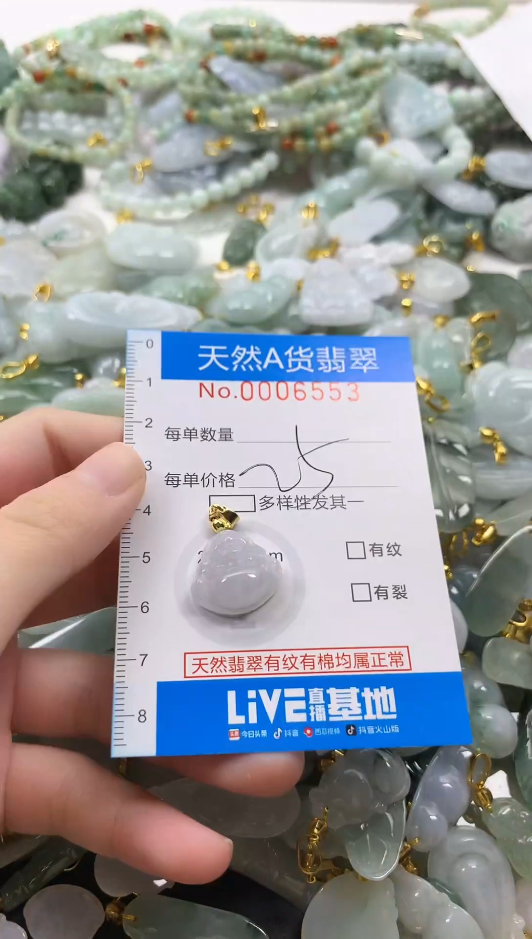 颈饰未镶嵌翡翠净货挂件-6553