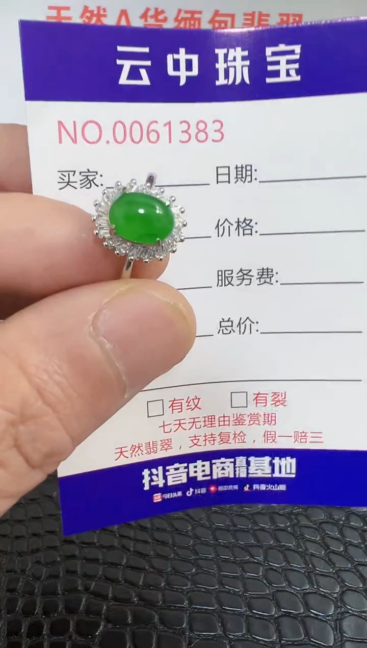 银S925镶嵌戒指翡翠1383