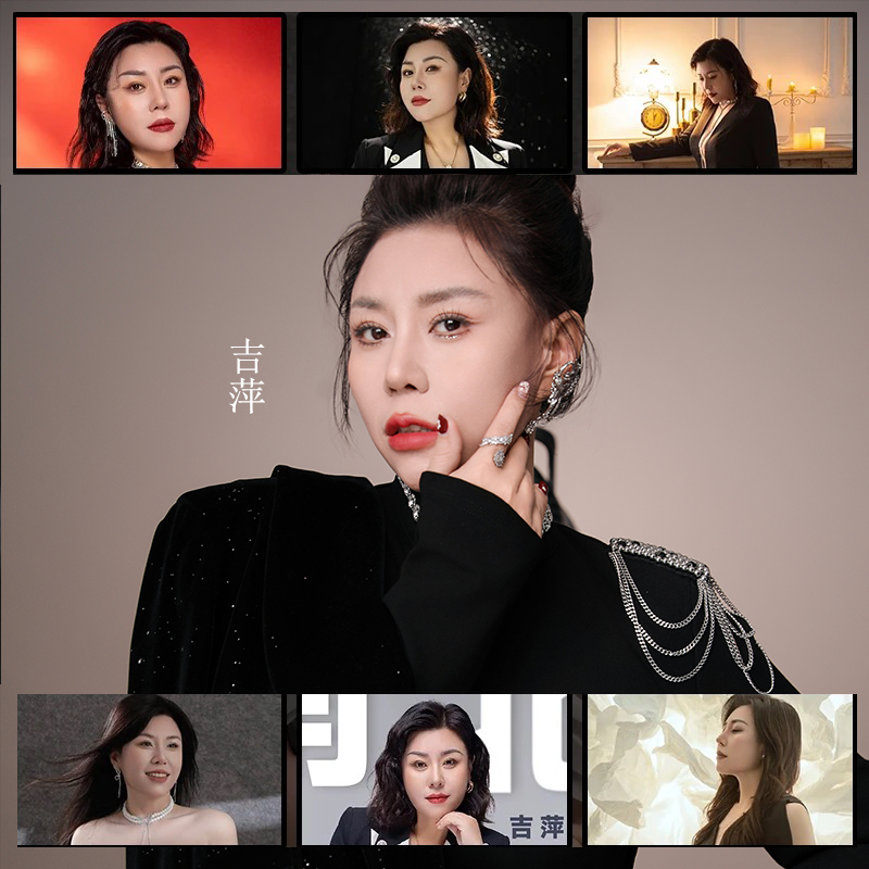 【吉萍】一起回味经典