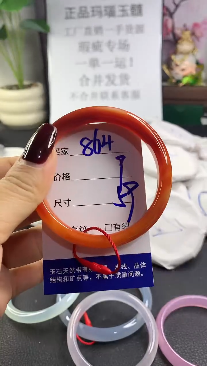 手镯玛瑙/玉髓未镶嵌864