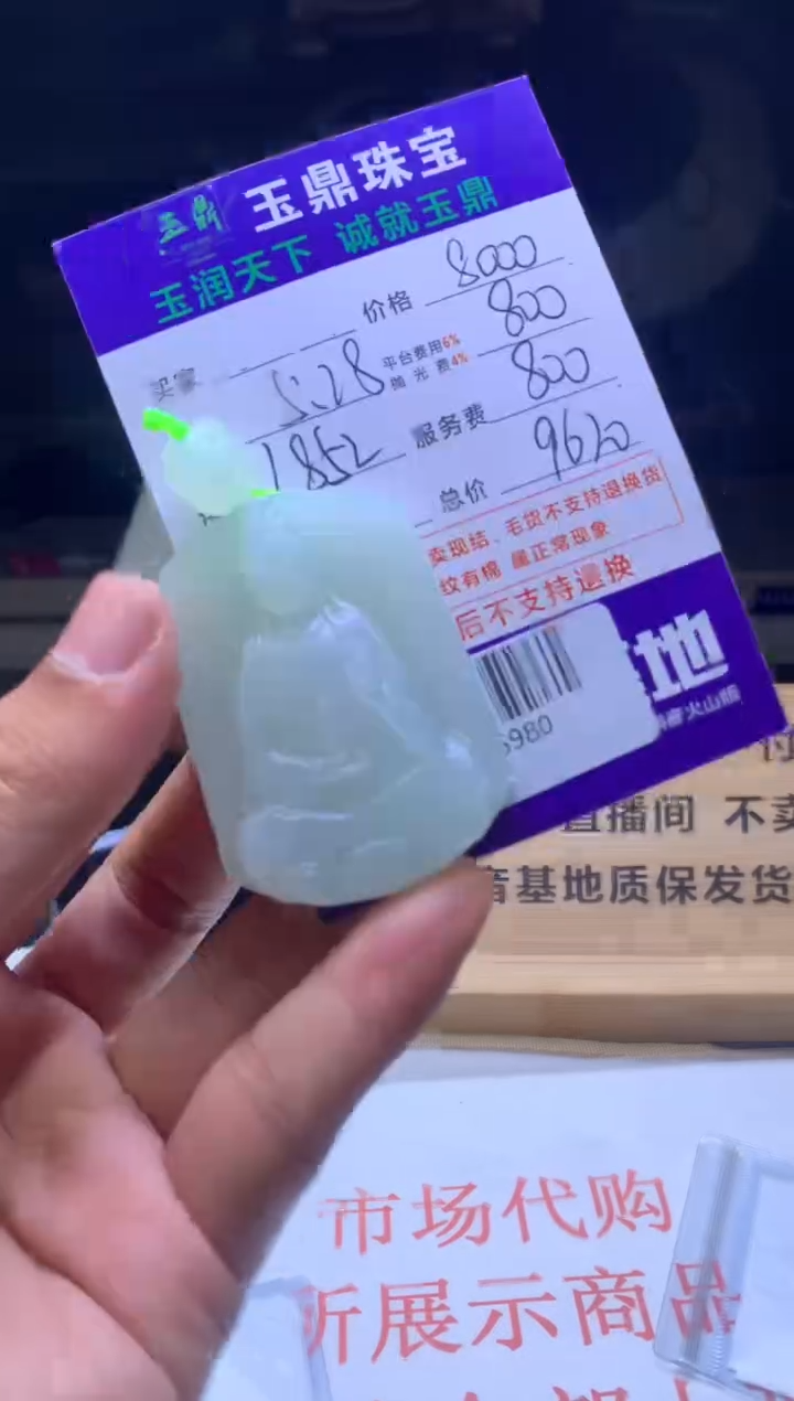 定制翡翠未镶嵌122121121212