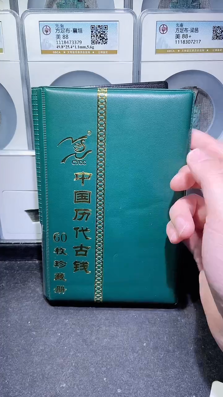 【闪购商品】铜历代 历代钱币册60枚