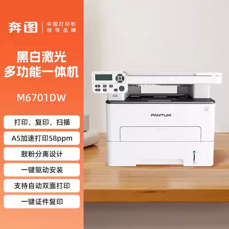 M6701DW黑白激光多功能一体机自动双面打印复印扫描无线远程家用