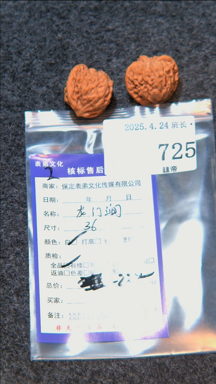 文玩核桃把件725龙门间