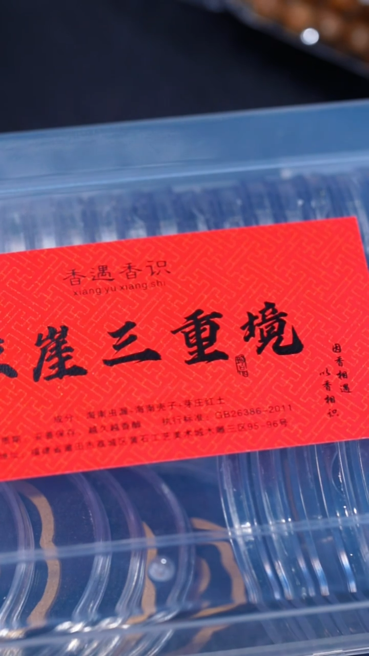 沉香沉香碎屑琼崖三重境64片