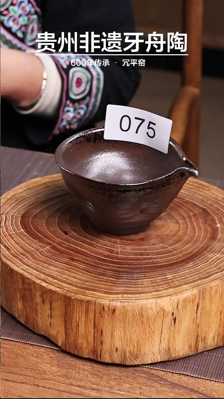 【闪购商品】牙舟陶原矿柴烧公道杯075