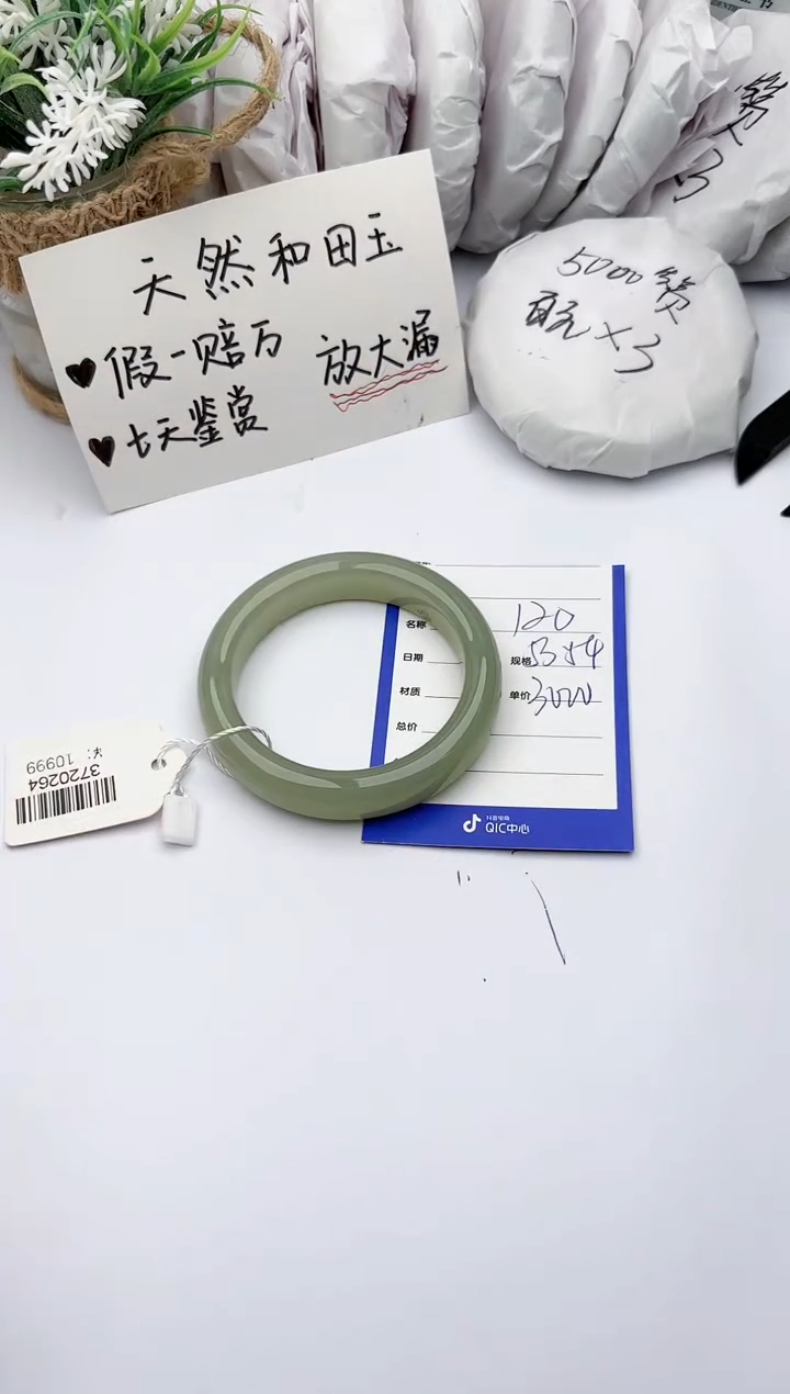 【闪购商品】和田玉手镯未镶嵌 碧玉轩120