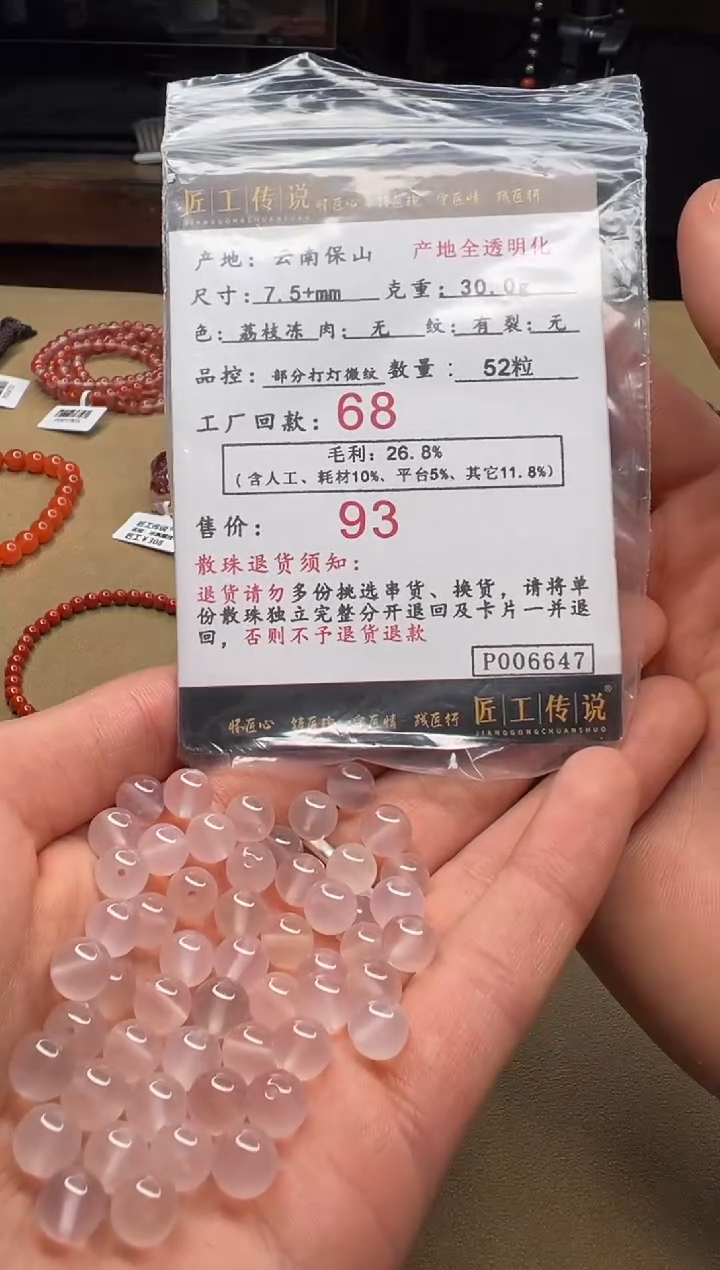 【闪购商品】南红玛瑙配饰未镶嵌P006647  荔枝冻散珠