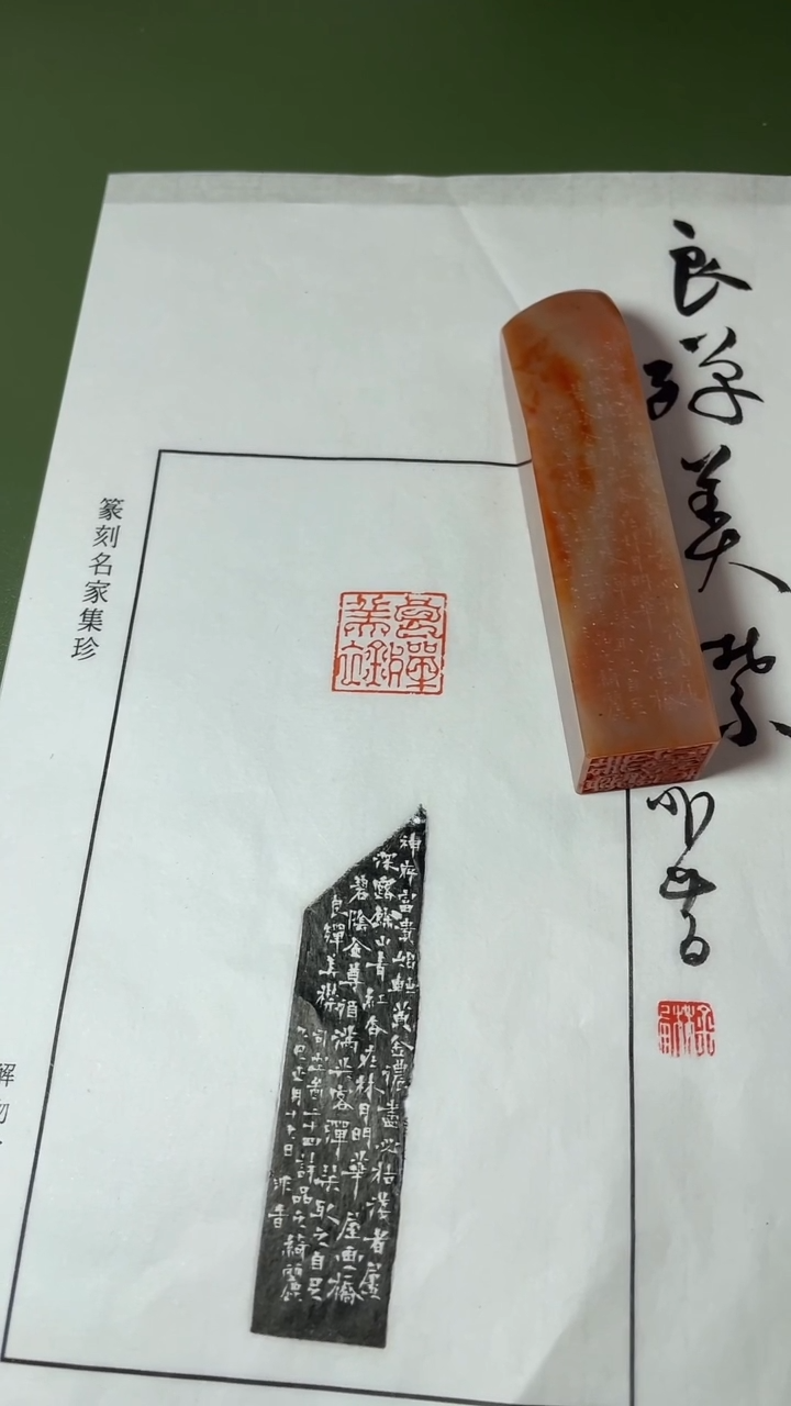 寿山石印石篆刻金林西X48051-Z良殚美襟