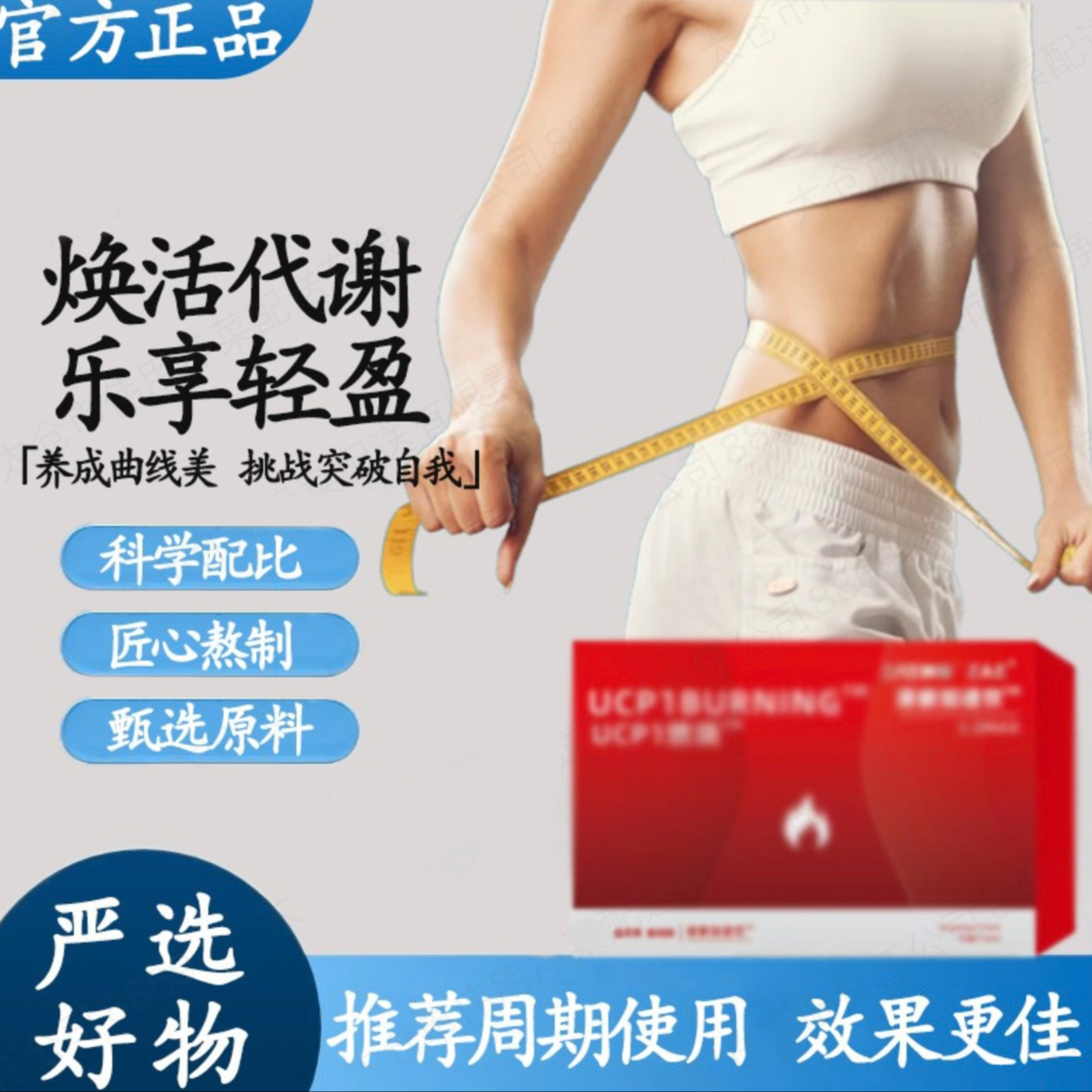 UCP-1 GNITE纤纤饮加强版非诺奶味速发甄选饮-料t