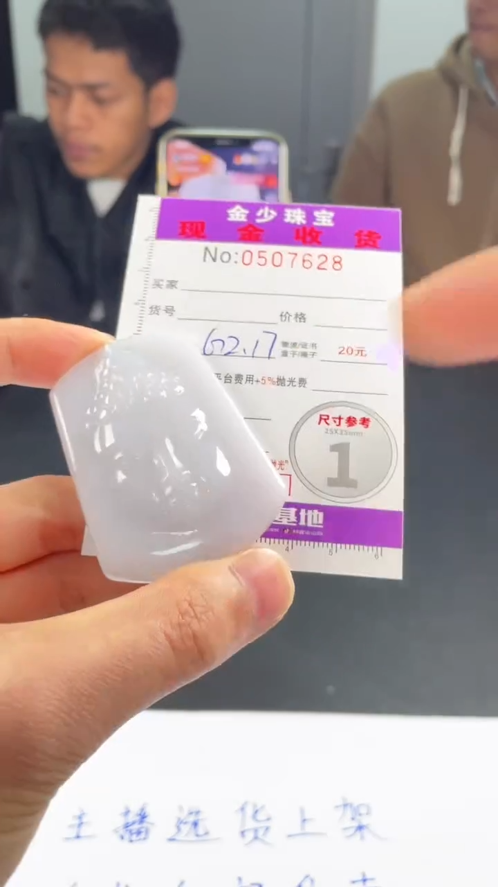 【闪购商品】定制翡翠未镶嵌毛货定制