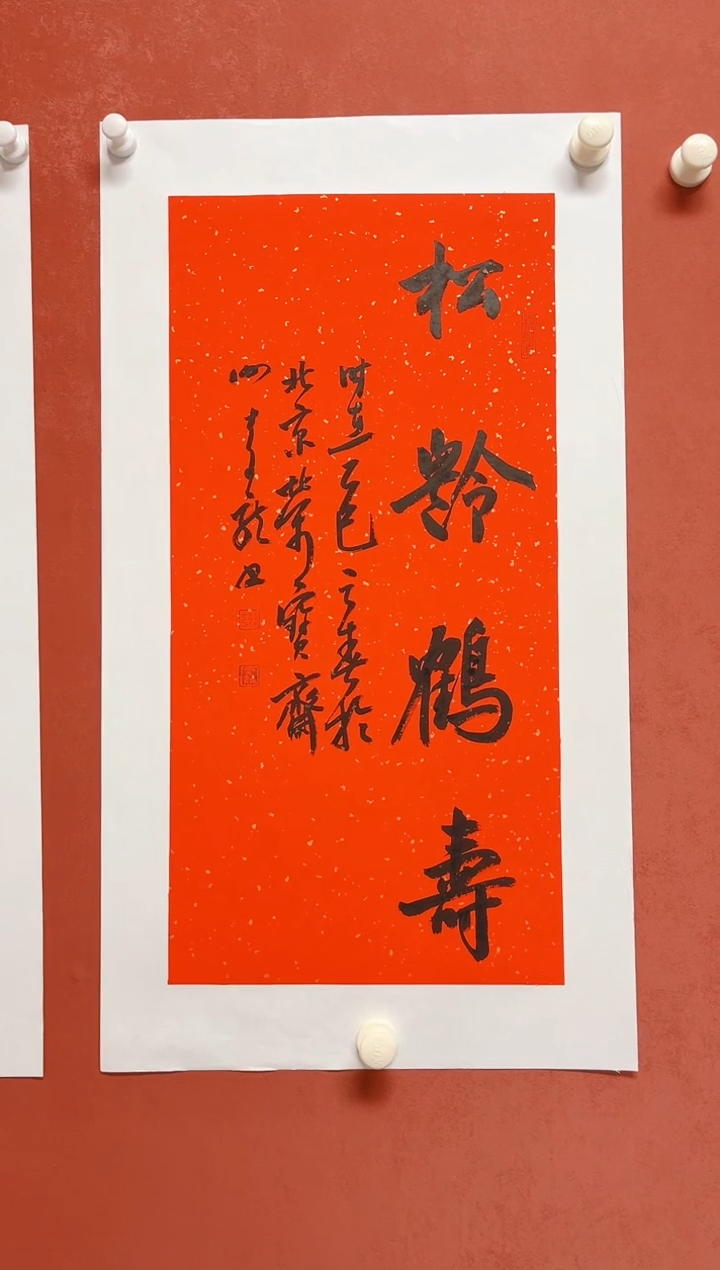 书法谢奇龙      画芯68*34