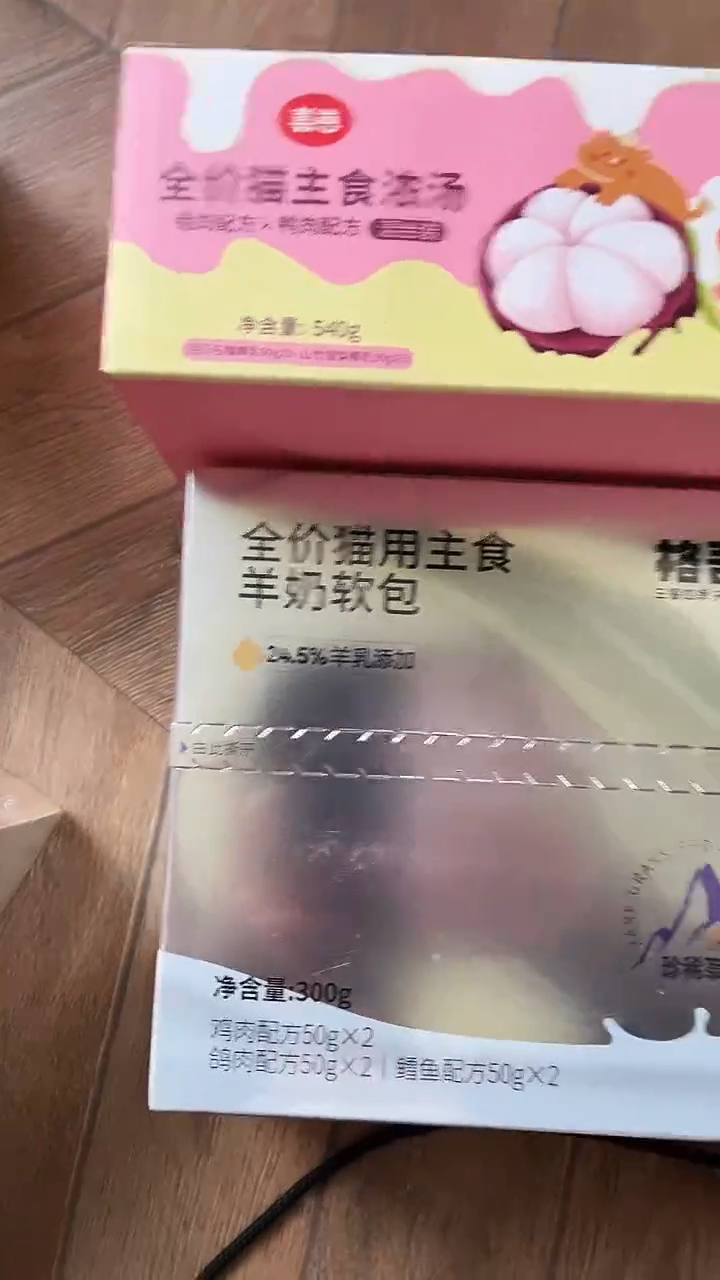 69靖靖 羊奶软包*1+喜崽2山竹汤*1