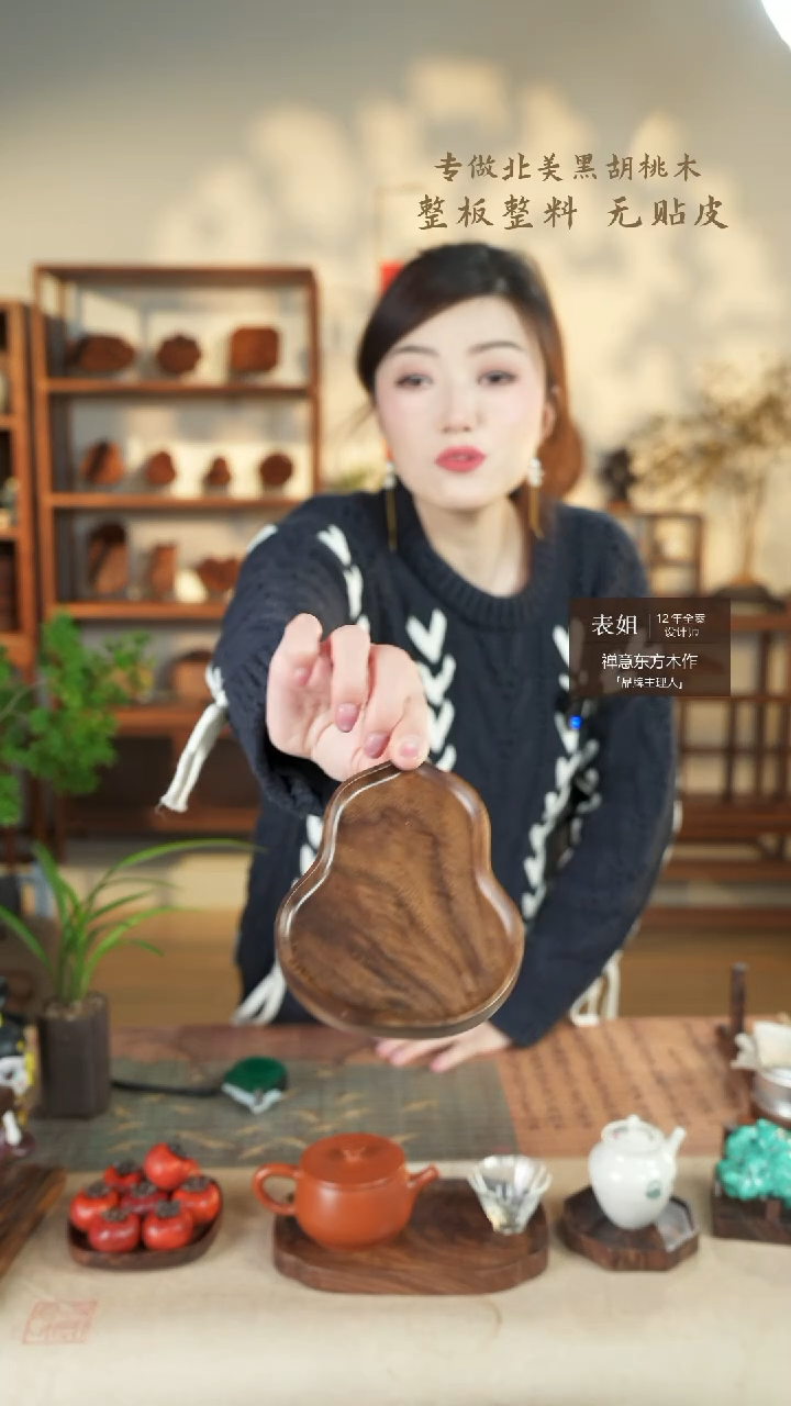 【闪购商品】北美黑胡桃木茶盘757