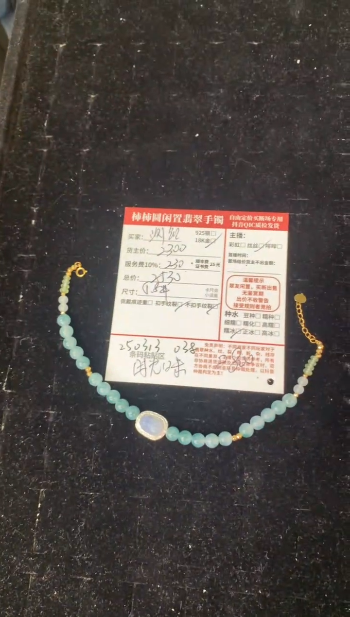 【闪购商品】18K金镶嵌翡翠手链250313038