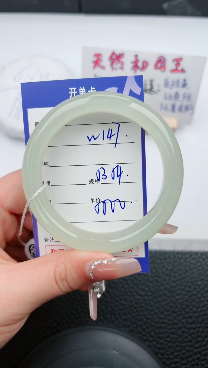 【闪购商品】和田玉手镯未镶嵌147微色差T