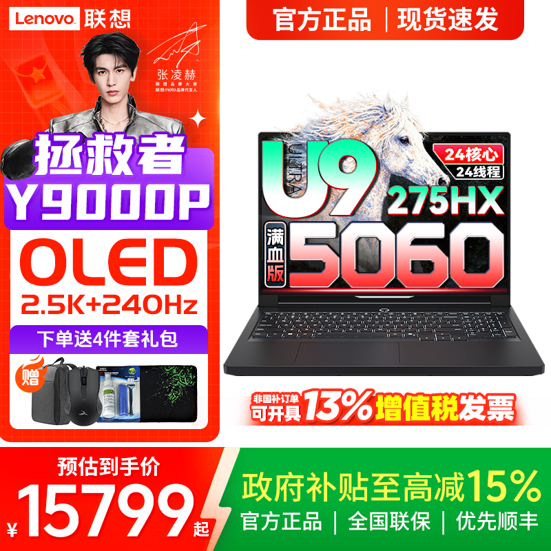 【国补15%】联想拯救者Y9000P 2025 AI元启U9 275HX 双16G 电脑黑色