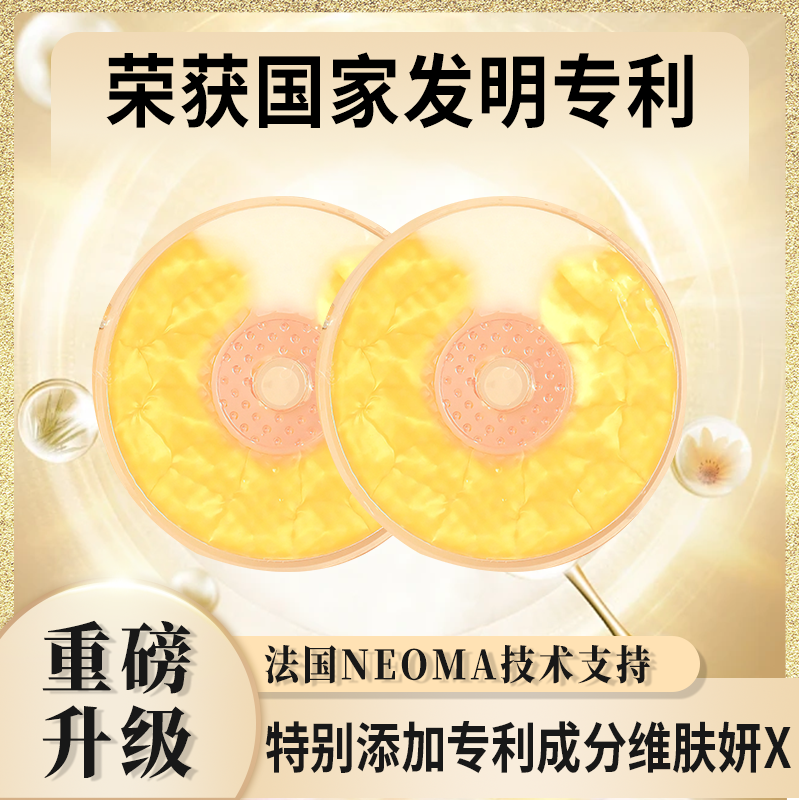 【重磅升级】奢养植物精华 六重小分子肽 女神都爱贴E