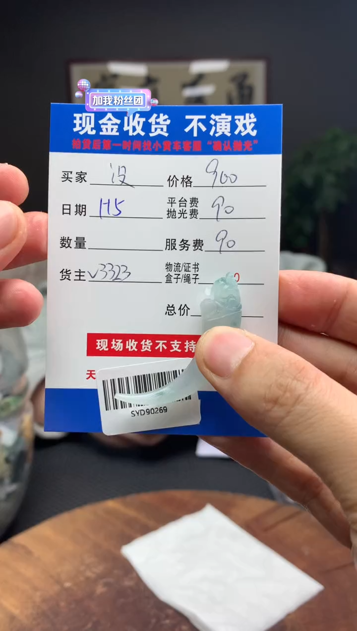 【闪购商品】定制翡翠未镶嵌SYD90269