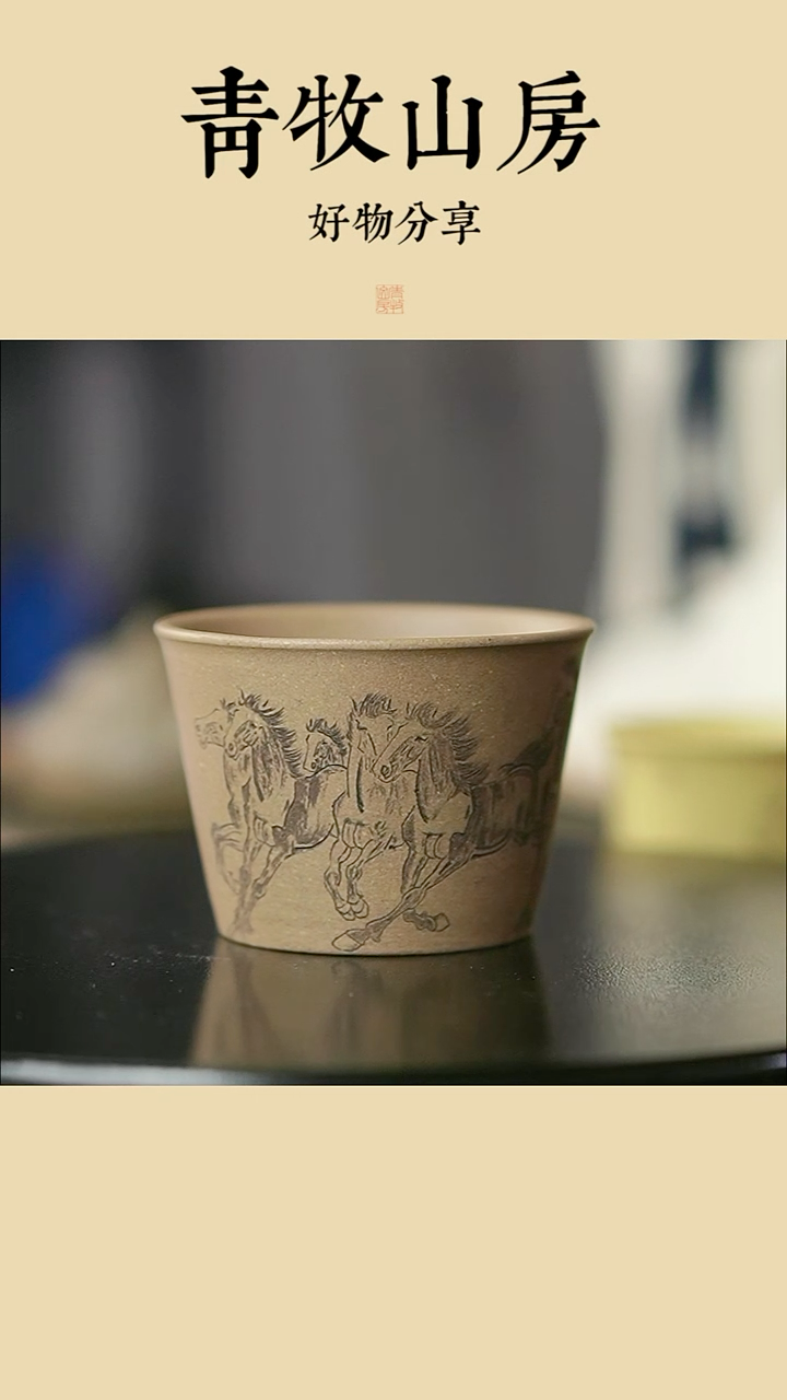 茶杯紫砂八骏图主人杯段泥