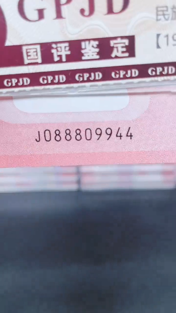 【闪购商品】蛇钞088809944单张裸发11