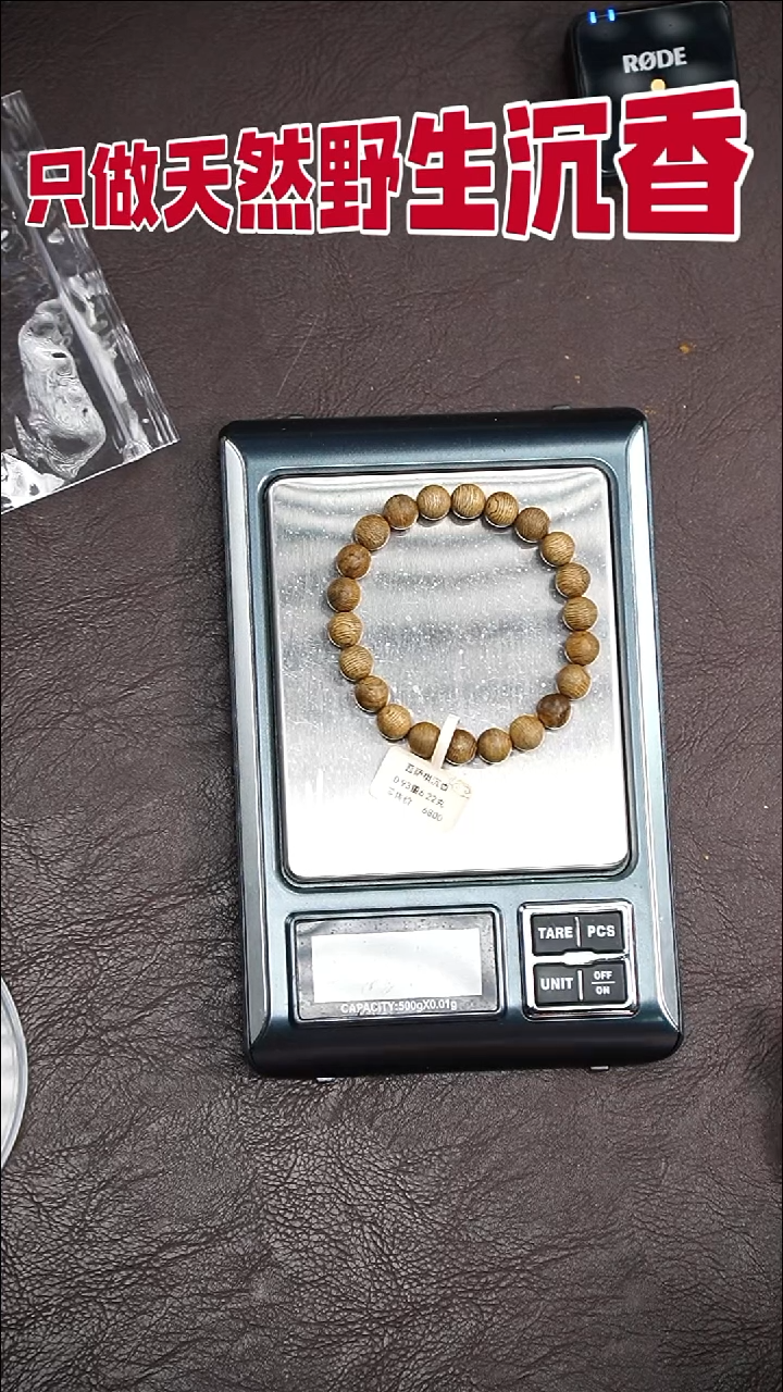 沉香手串菩萨棋0.93单圈6.2克