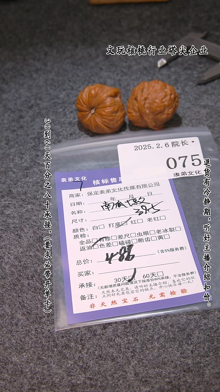 【闪购商品】文玩核桃吊坠075南瓜墩