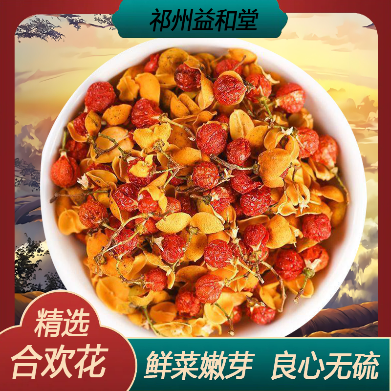 合欢花干花合欢花茶搭玫瑰花泡茶泡水新鲜花茶