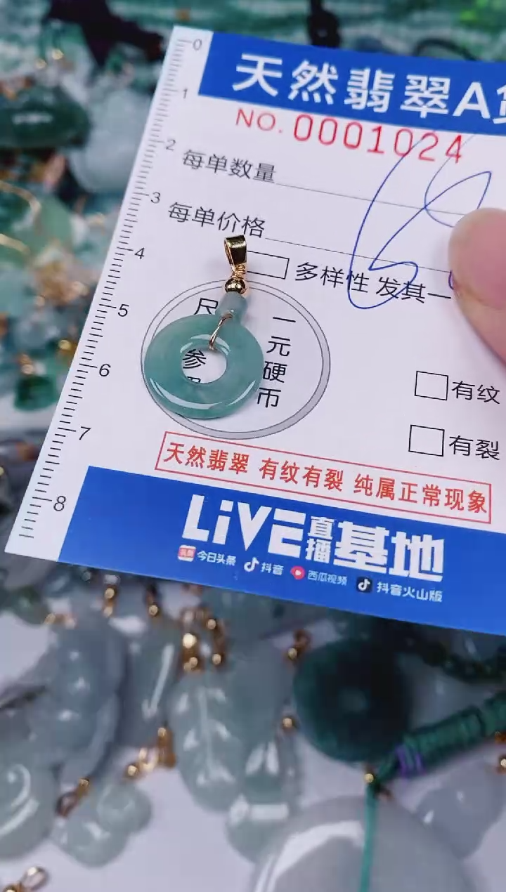 颈饰未镶嵌翡翠00001024