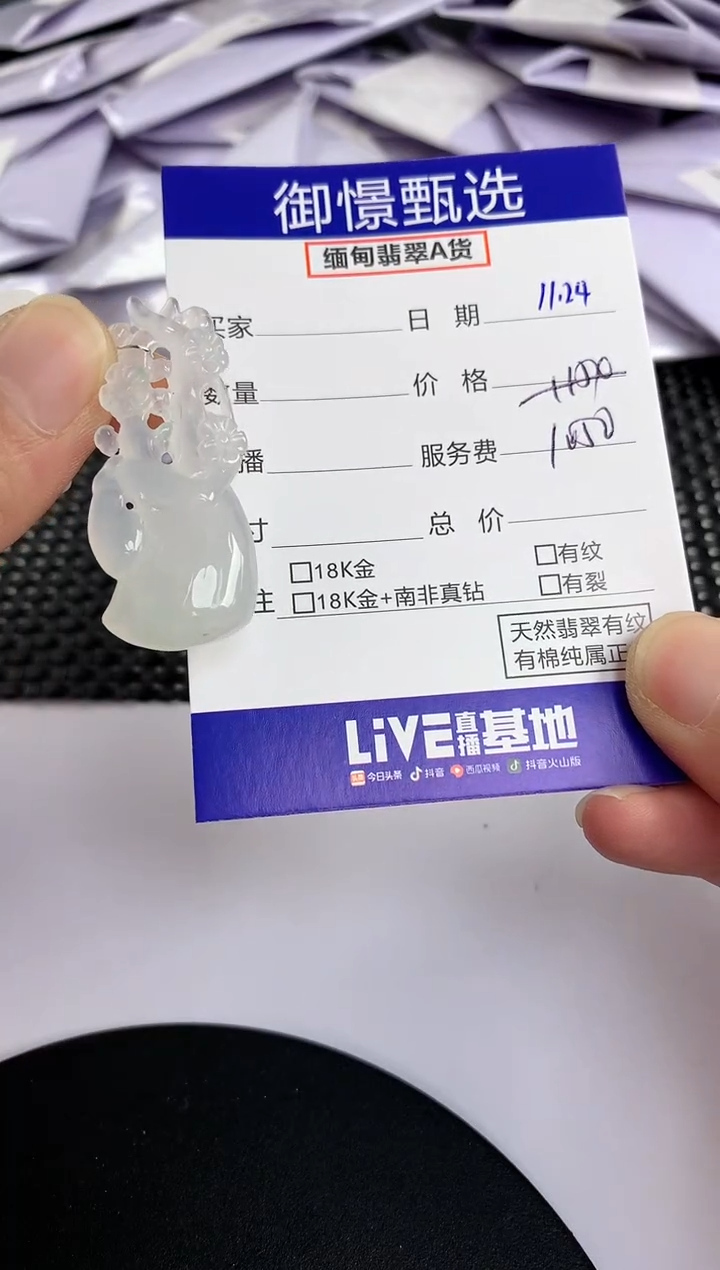 颈饰未镶嵌翡翠114