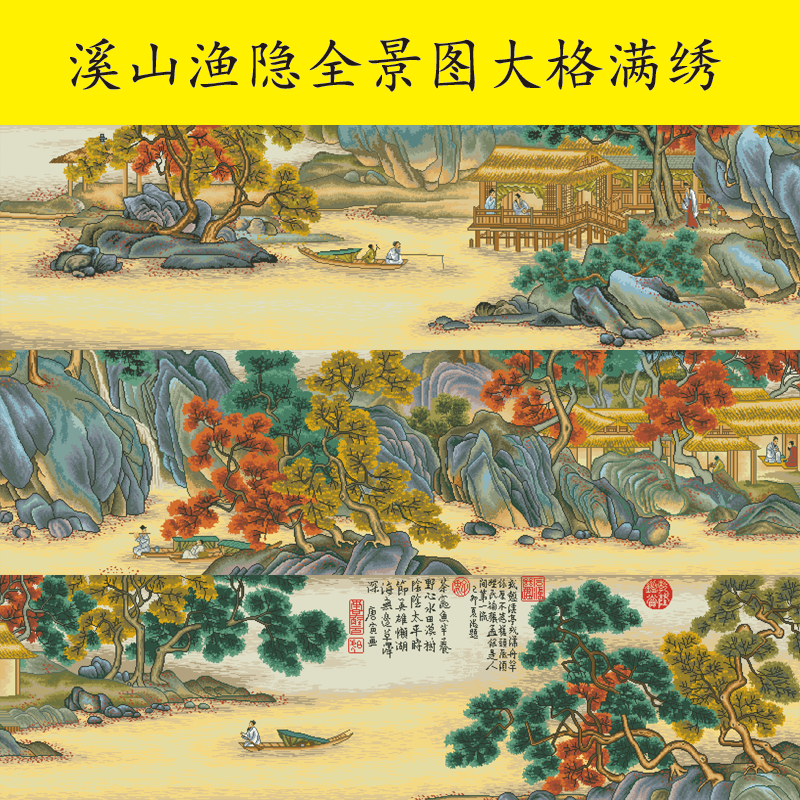 美初十字绣溪山渔隐图唐寅名画古风收藏线绣全景半景书房办公室
